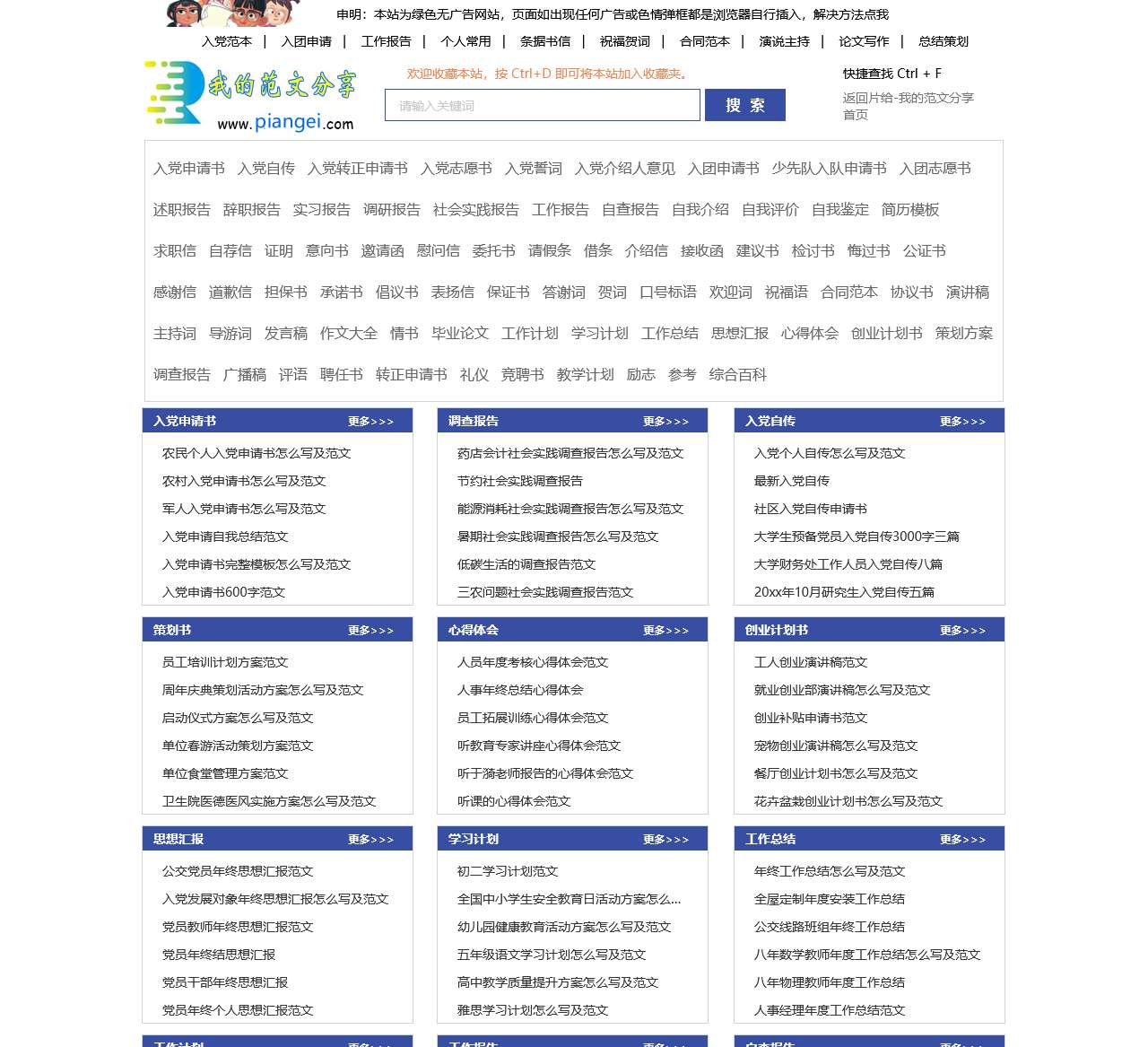 述职报告,工作计划,工作总结,个人工作总结,范文,论文----片给-我的范文分享