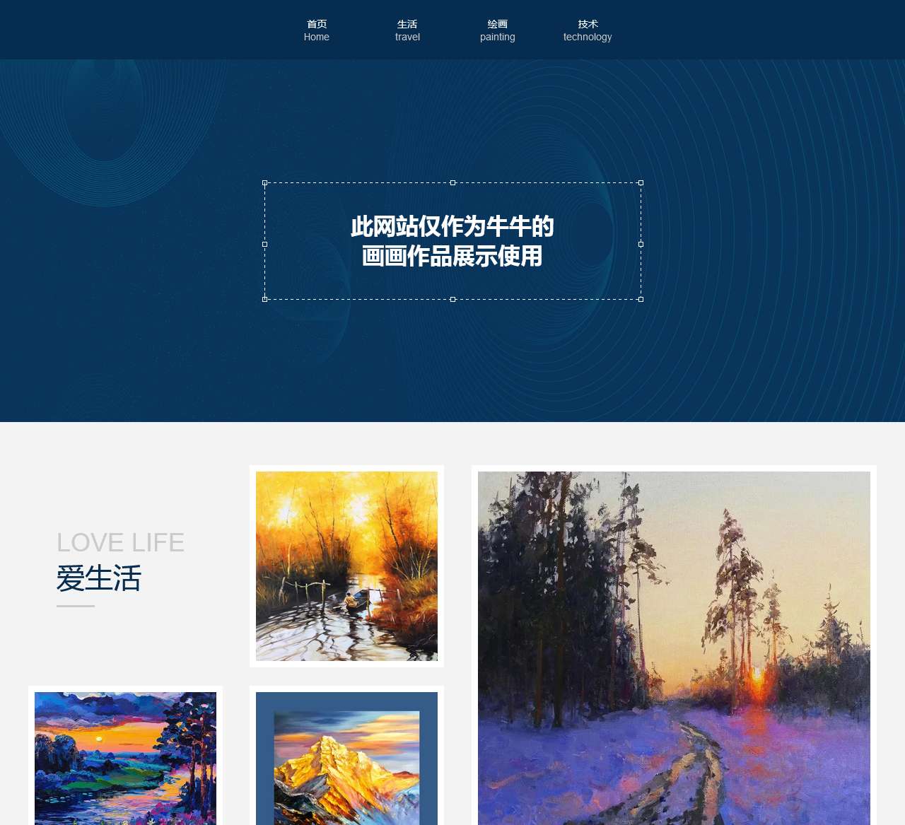 牛牛爱画画