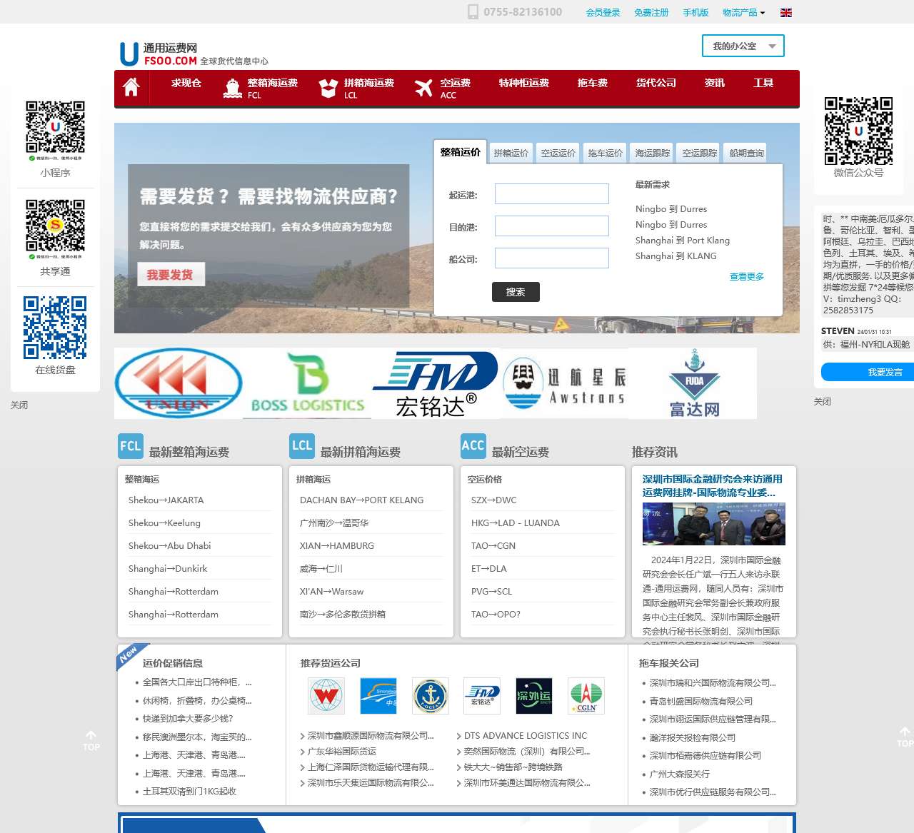 国际海运费查询|空运费查询|拼箱海运费查询|拖车费|货代公司|货物跟踪-通用运费网