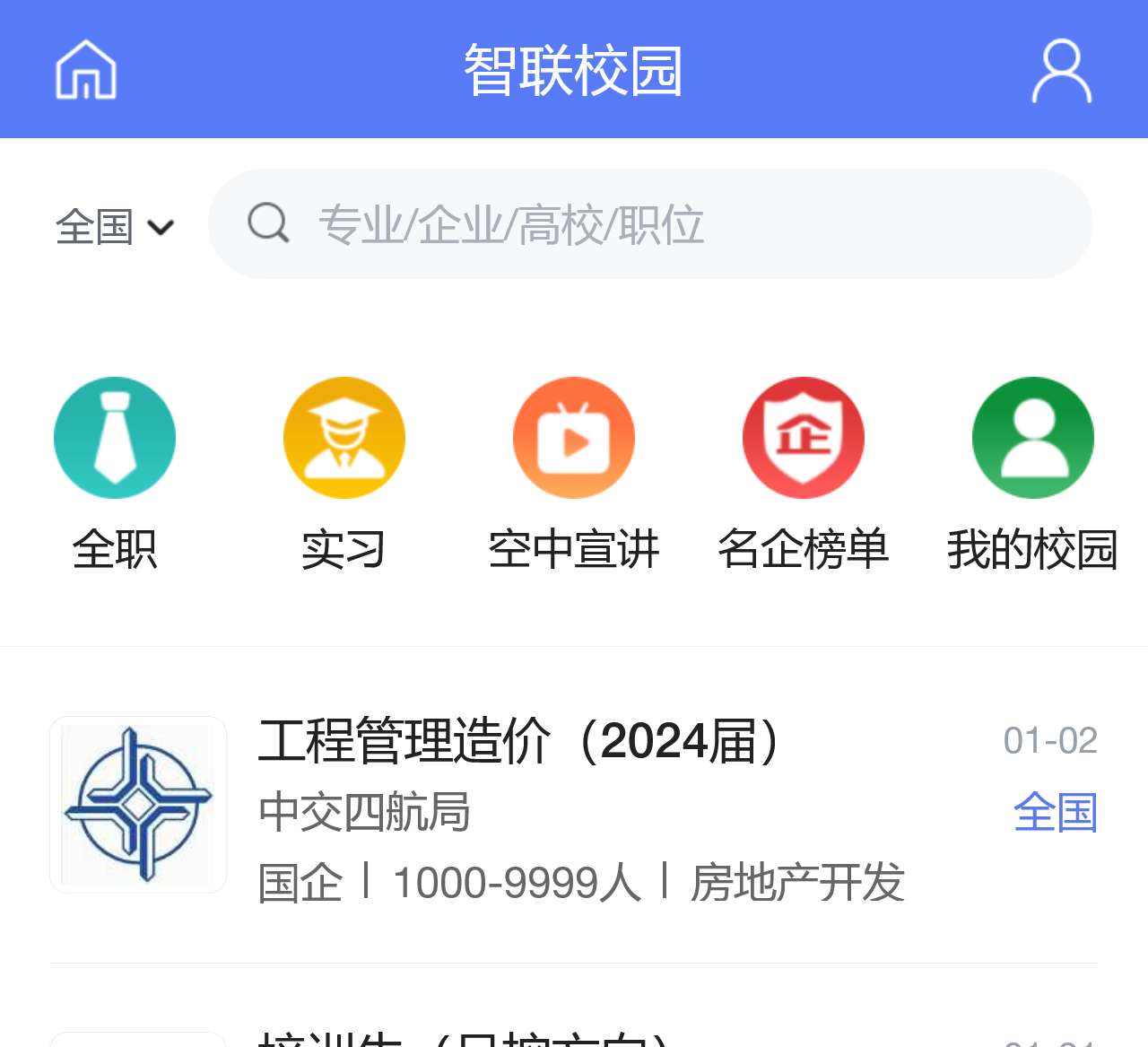 智联校园