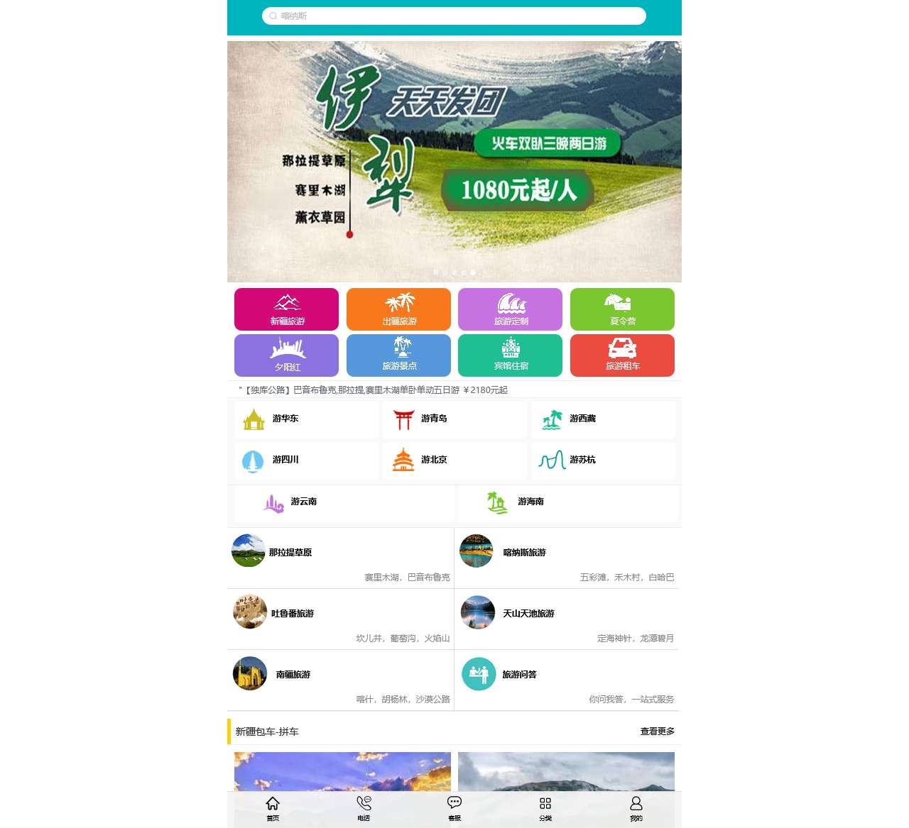 新疆旅行网_新疆中旅国际旅行社有限公司 - 新疆旅游团 - 包车拼车租车定制游线路 - 出疆游 - 旅行社报价 - 手机版