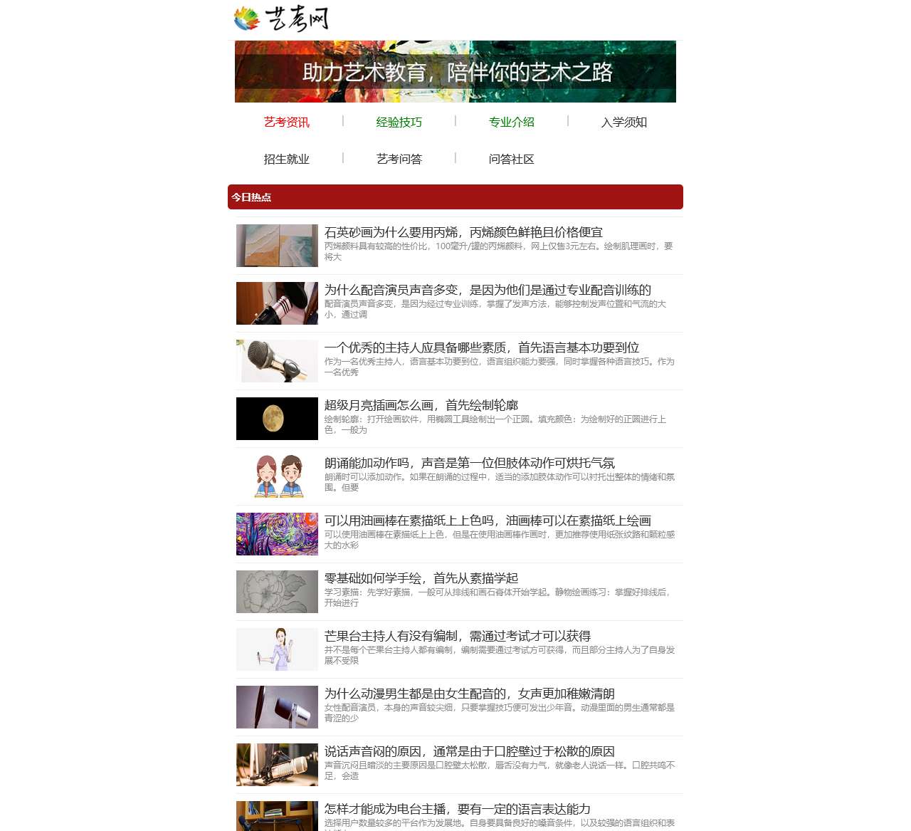 艺考网 - 陪伴你的艺术之路