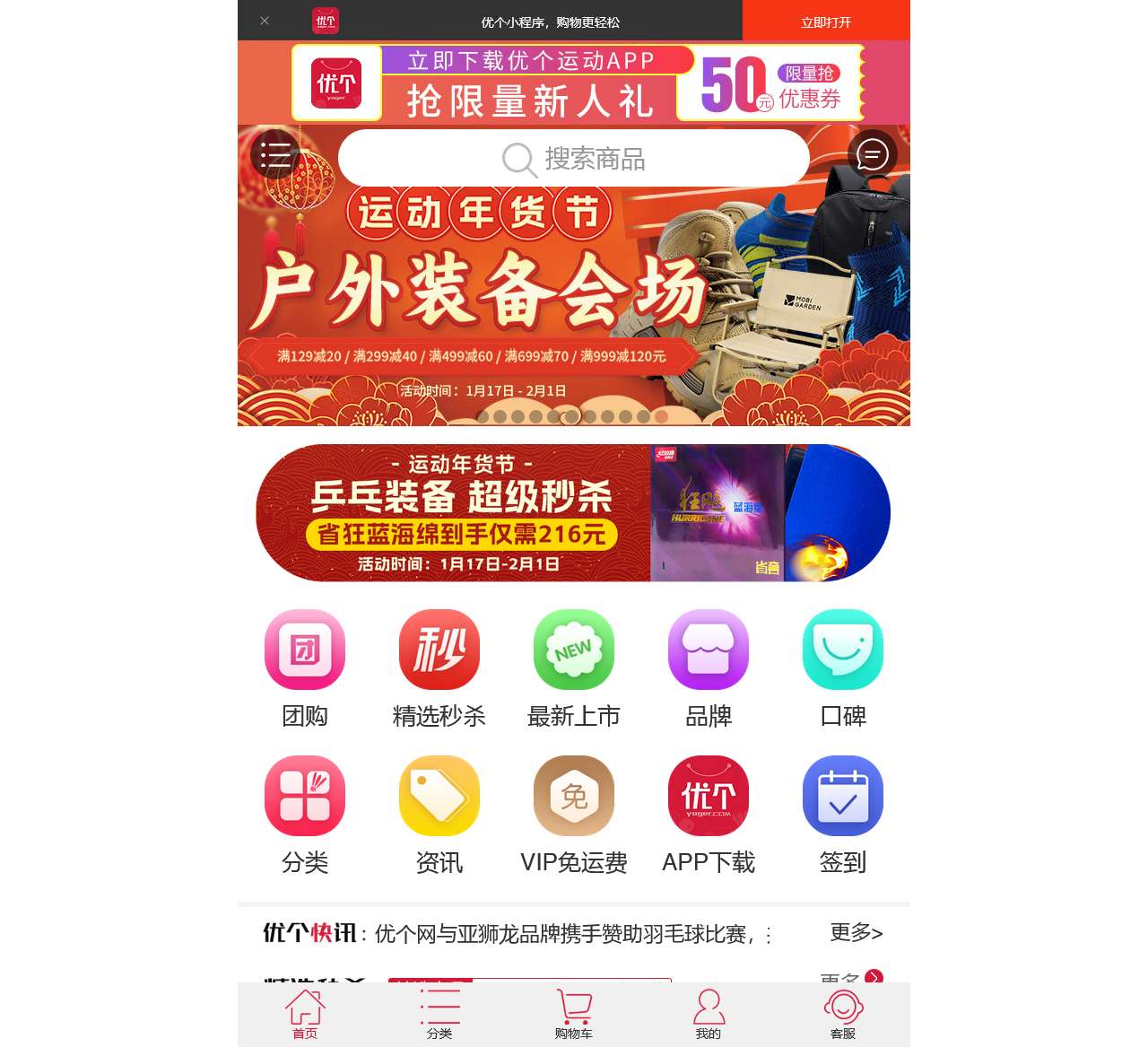 优个网(运动户外用品专业商城)-正品低价、品牌授权!官网