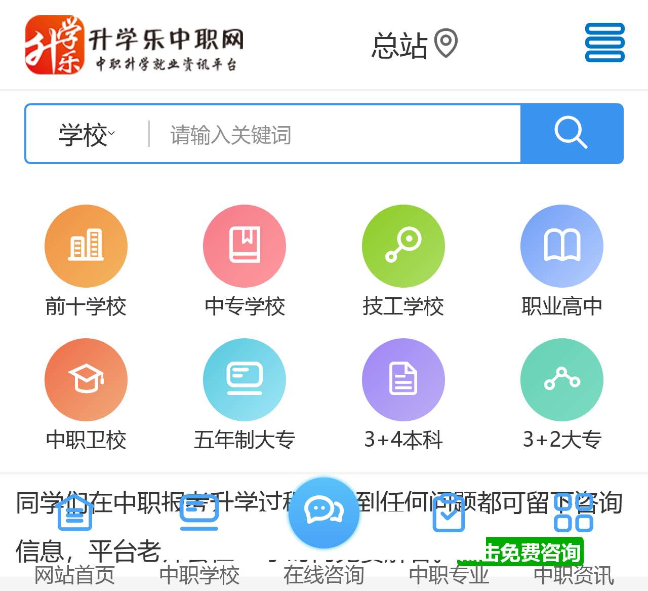 升学乐中职网-专注于中职中专、技校、职业学校招生门户网站
