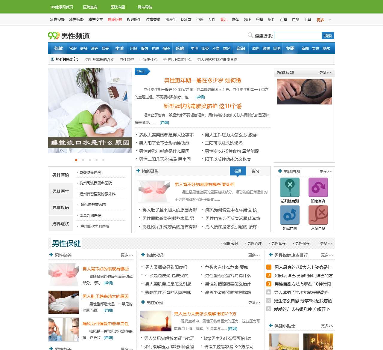 男性体检_男性健康_男性疾病_99健康网