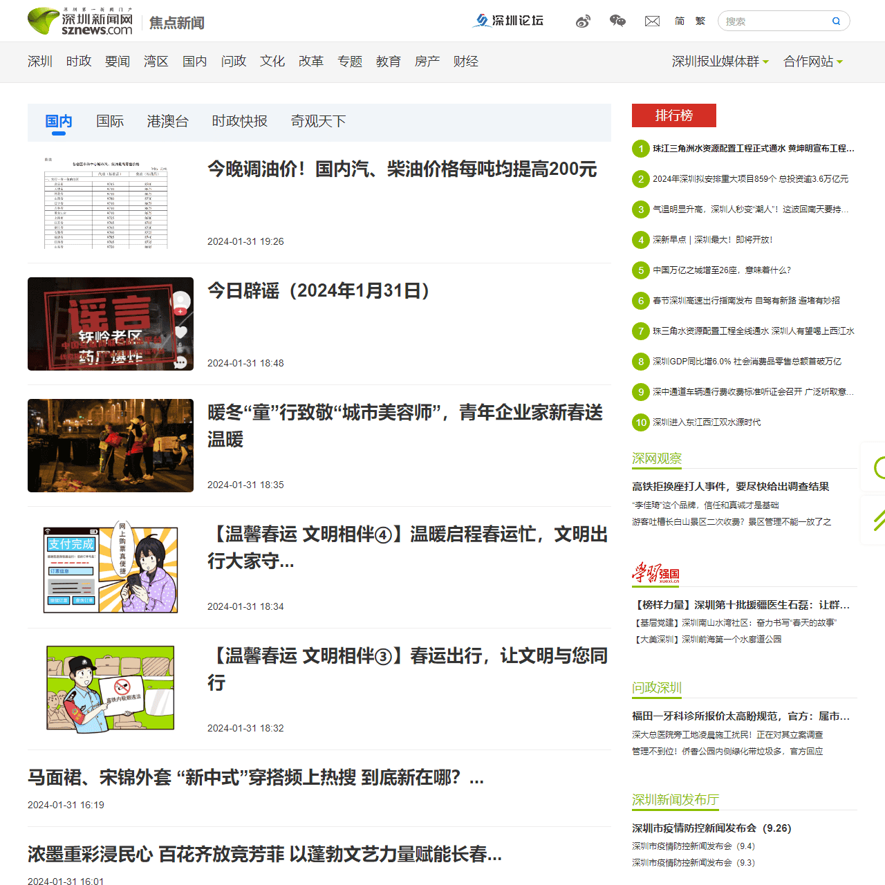 焦点新闻