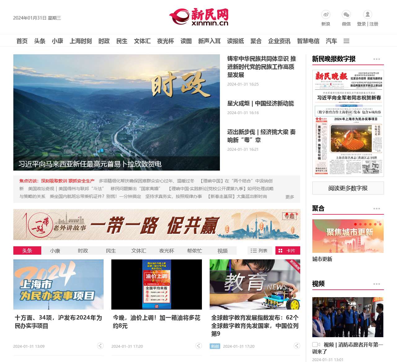新民网 - 为民分忧 与民同乐