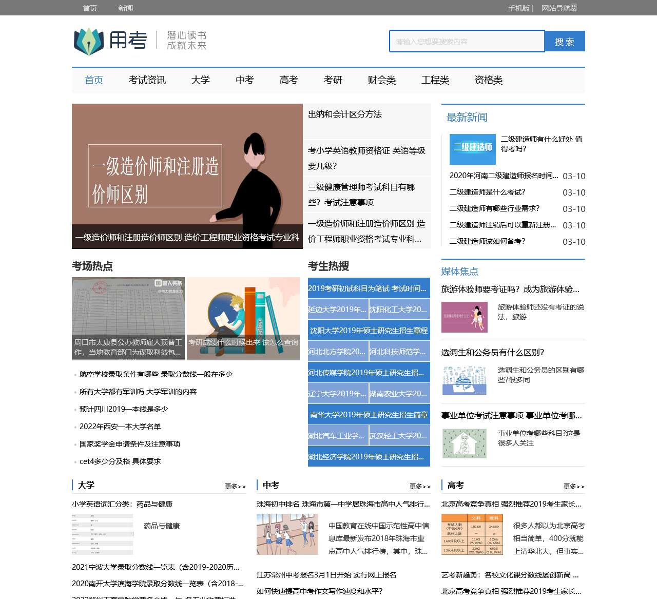 - 用考网