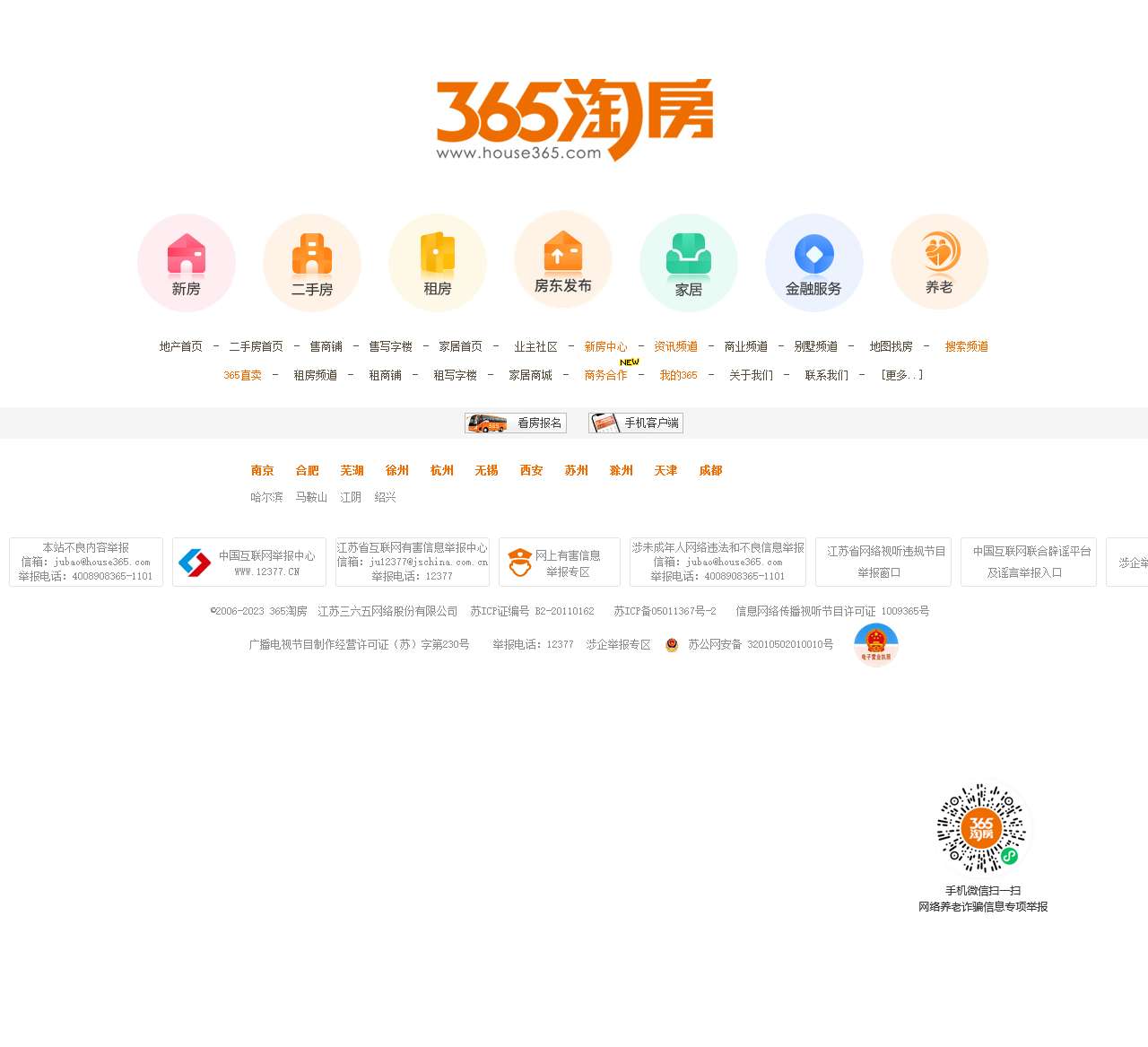 南京房地产家居门户网站-365淘房 三六五 南京房地产信息