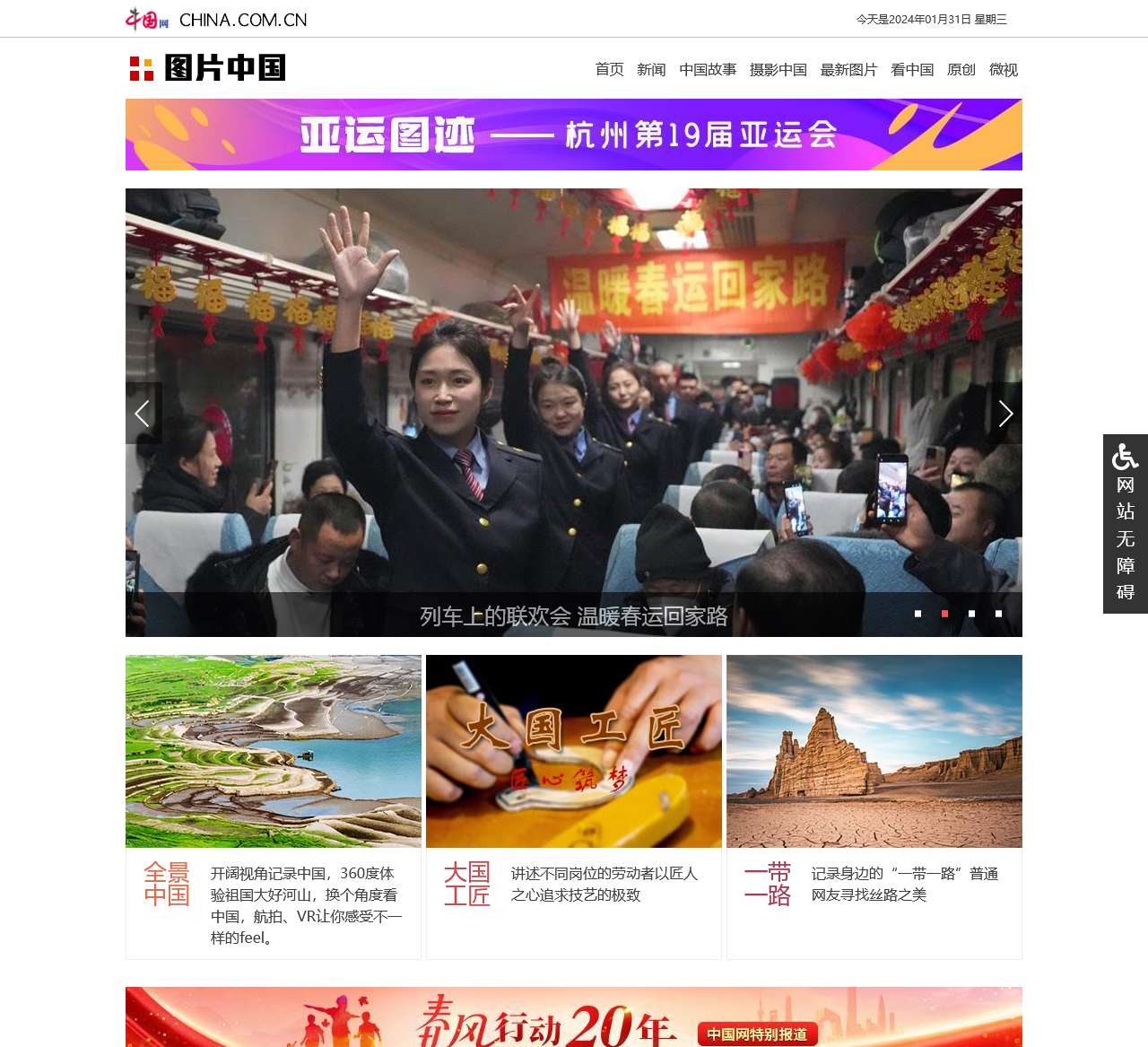 图片中国_中国网