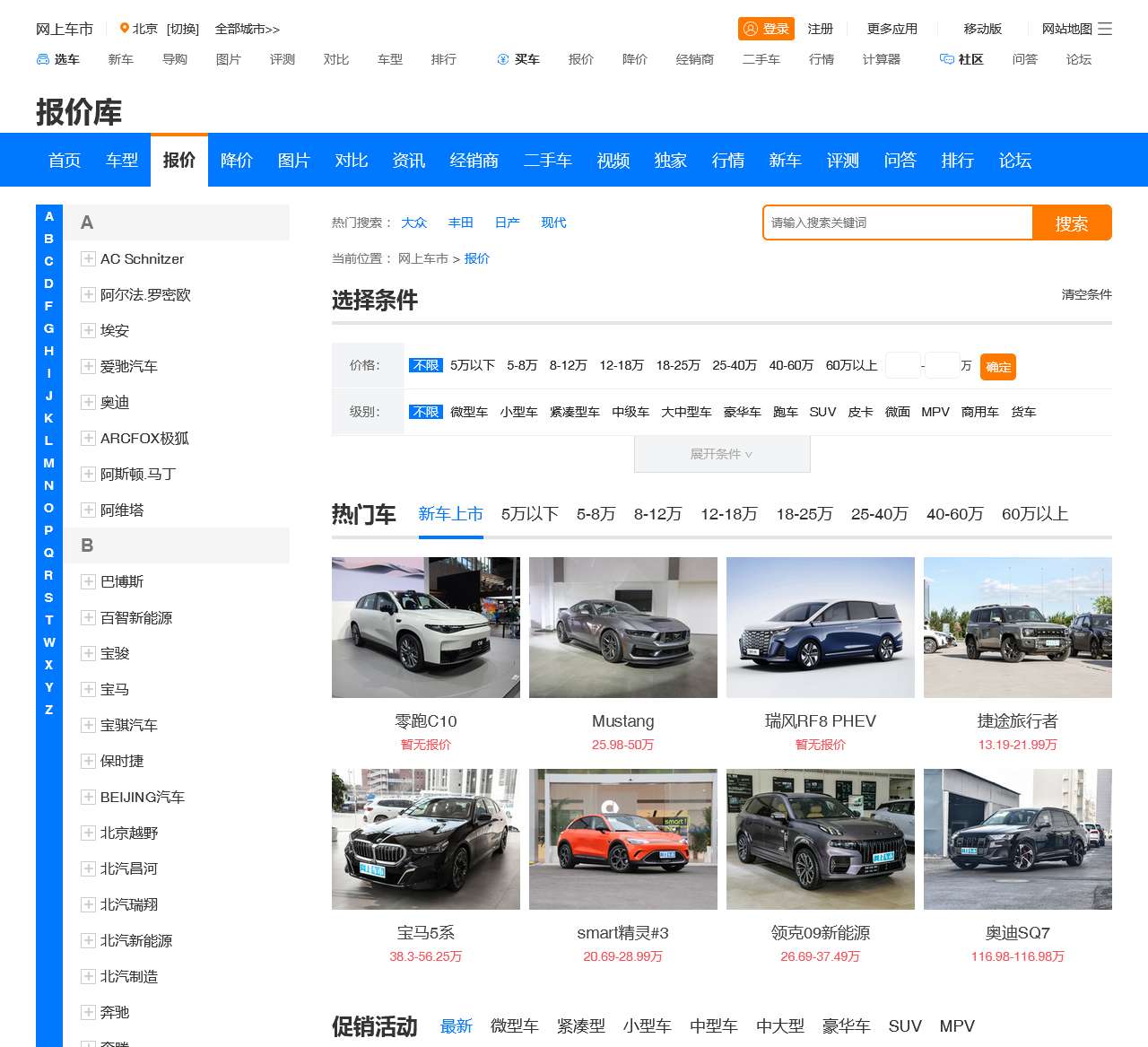 汽车报价|汽车价格_汽车大全_最新汽车报价-网上车市
