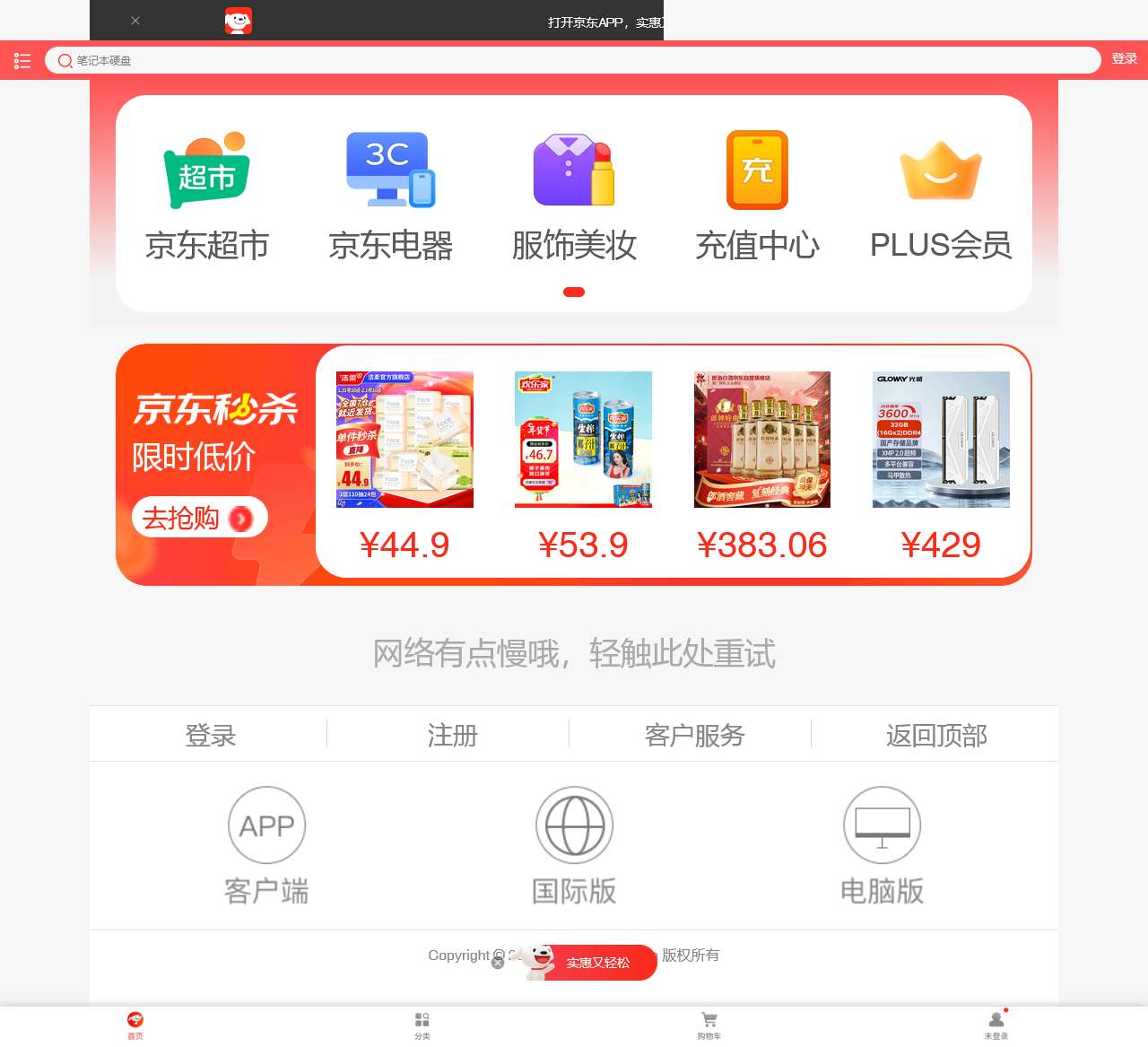 多快好省,购物逛京东!