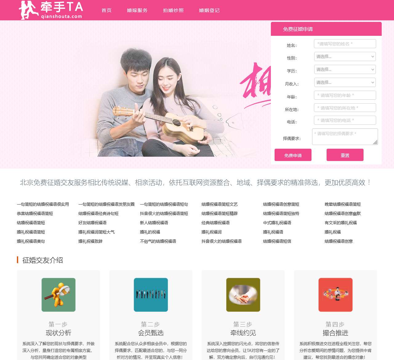 免费征婚交友网,相亲网站,婚介,征婚交友平台,同城找对象 - 牵手他