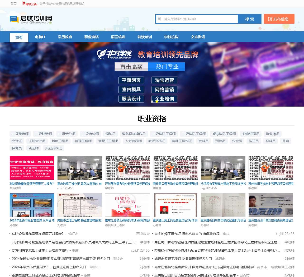 启航培训网 - 培训班_培训机构_培训学校招生信息发布平台