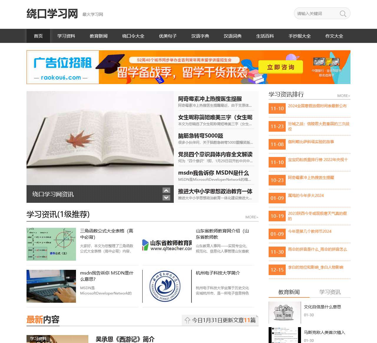 绕口学习网