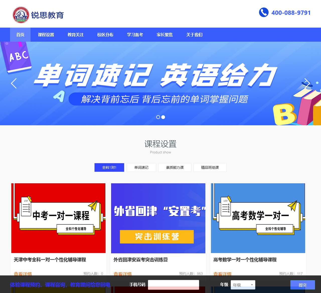 锐思教育_首页