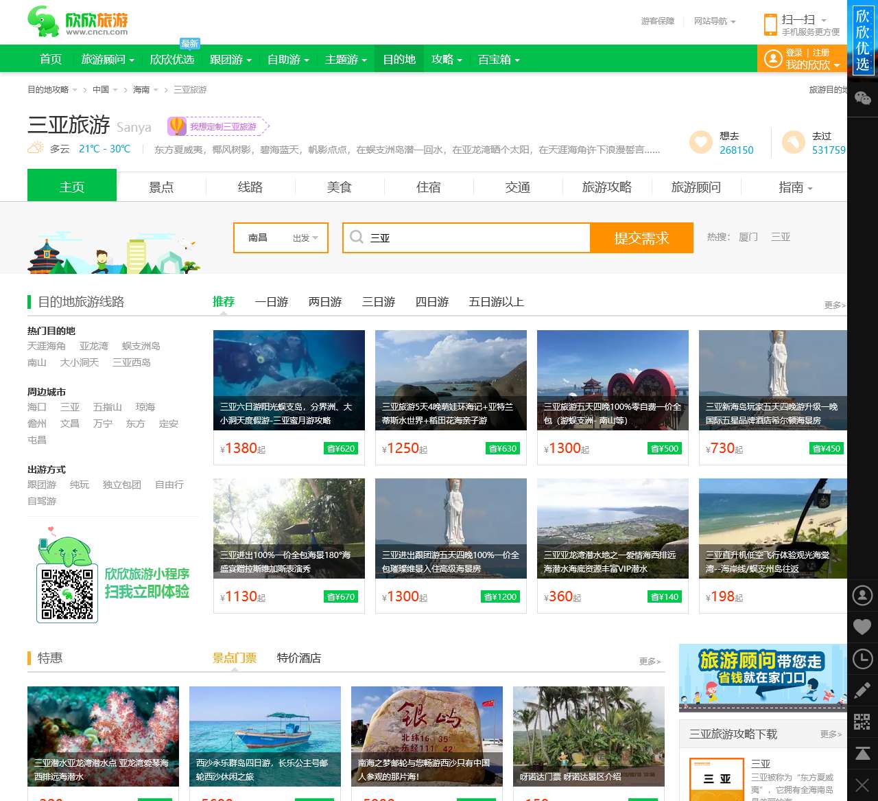 三亚旅游_2月三亚旅游攻略_海南三亚旅游景点_三亚旅游网