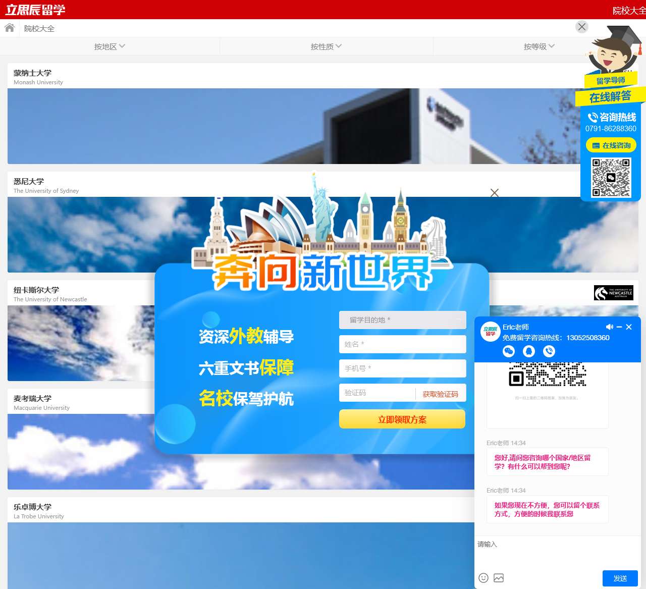 世界大学_国外大学_全球名校大全 - 立思辰留学