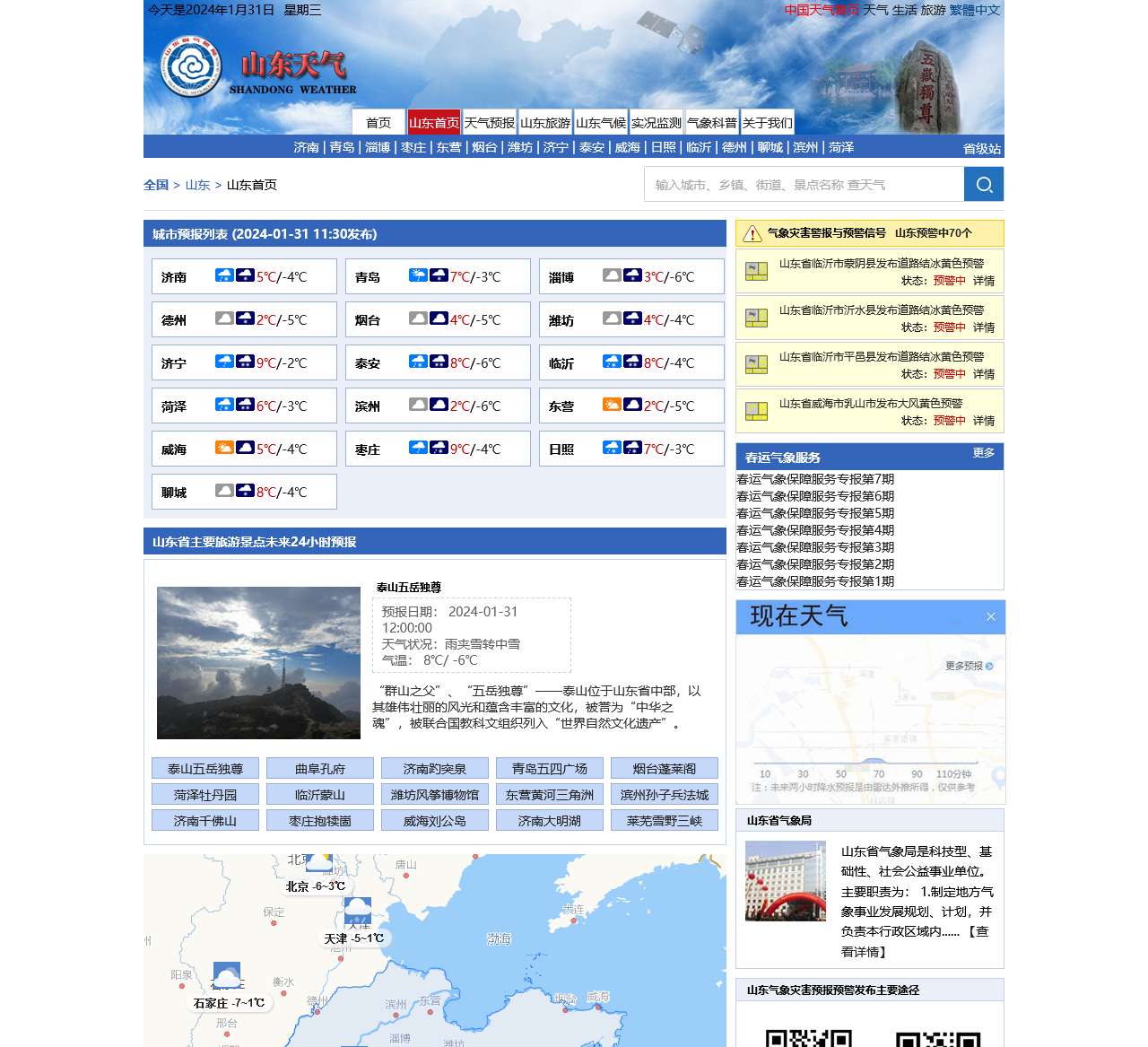 山东首页 - 山东