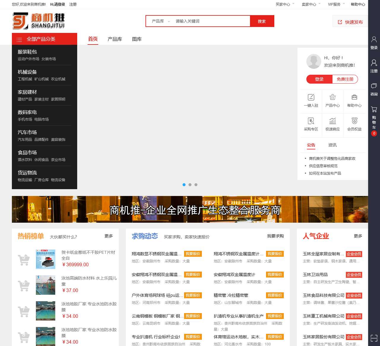 商机推