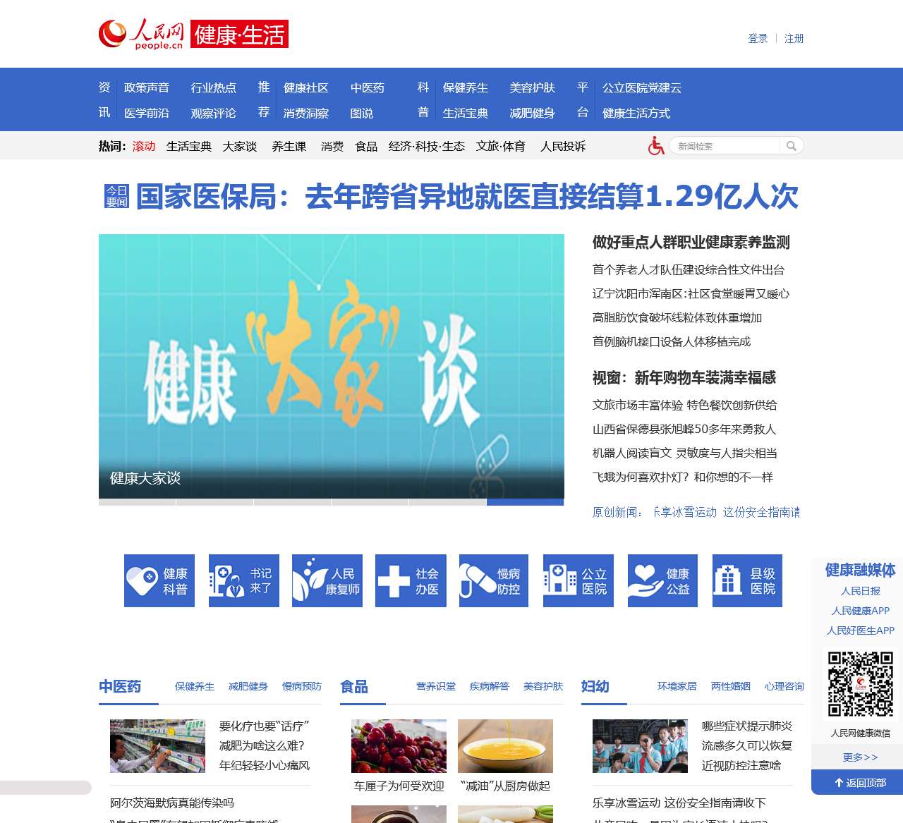 健康·生活--人民网