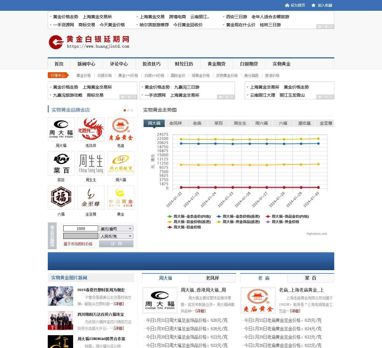 实物黄金_实物黄金价格_金店黄金价格_实物黄金投资_银行实物黄金价格_实物黄金价格查询_实物黄金价格走势