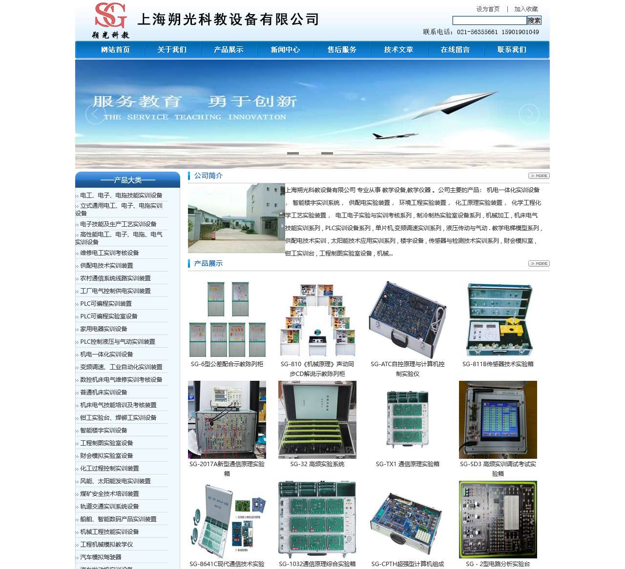 化工原理实验装置-流体力实验装置-热工实训装置-环境工程实验装置-上海朔光科教设备有限公司