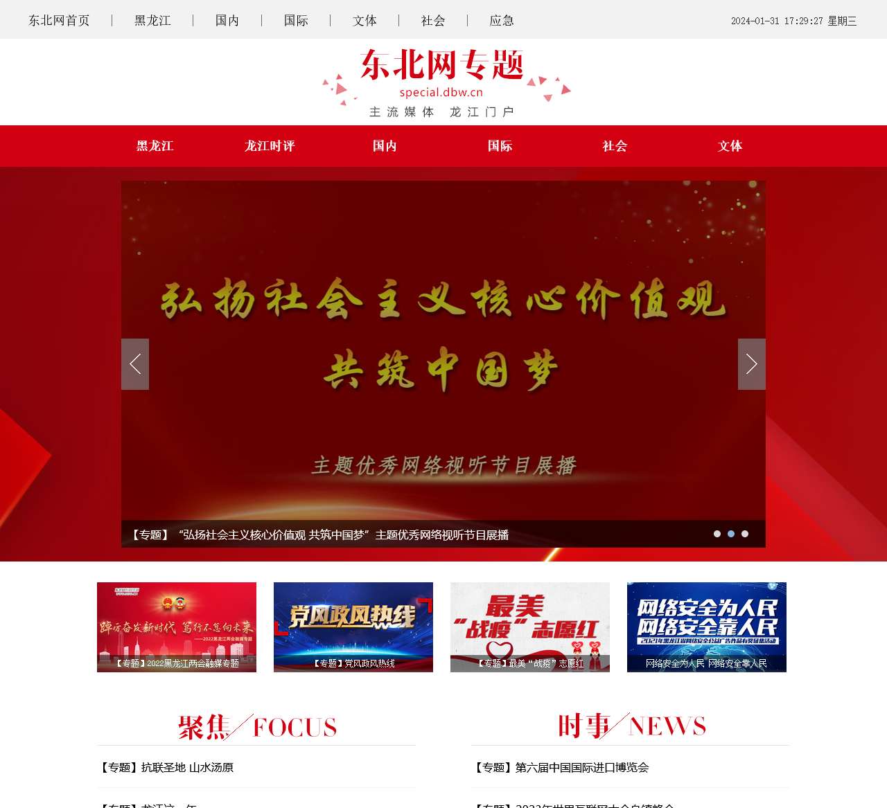 东北网专题-东北网