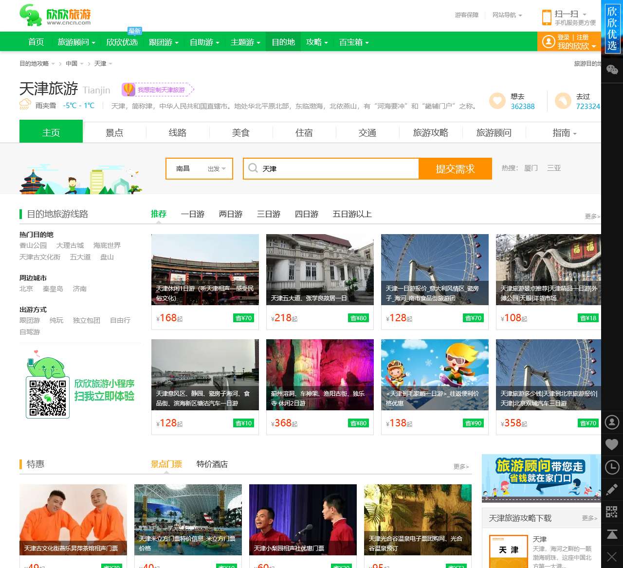 天津旅游_2月天津旅游攻略_天津天津旅游景点_天津旅游网