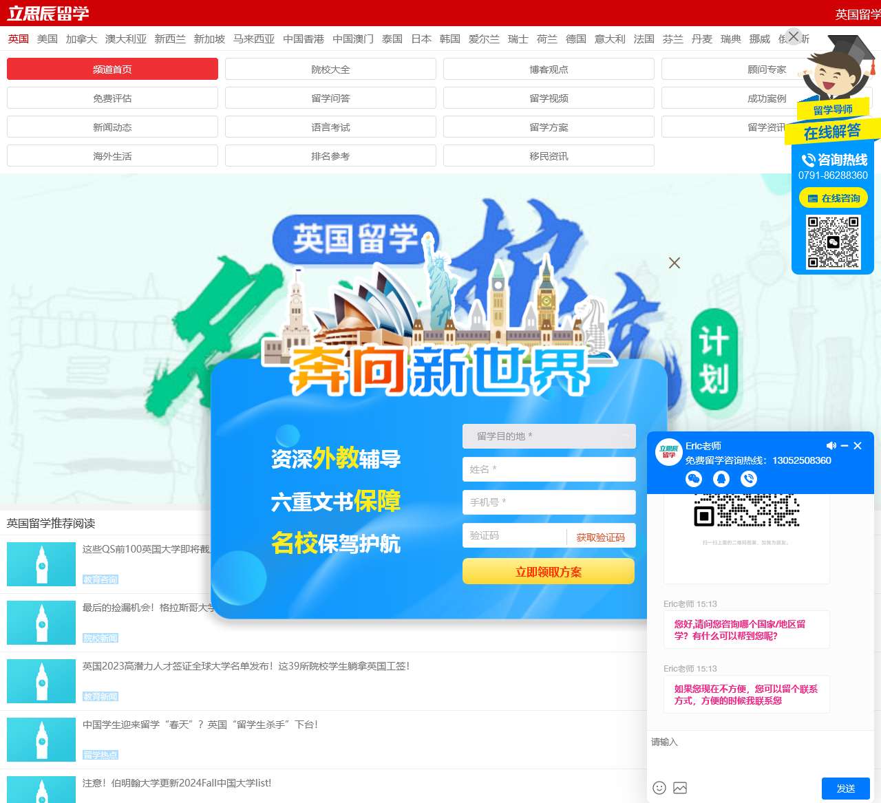 英国留学 - 立思辰留学