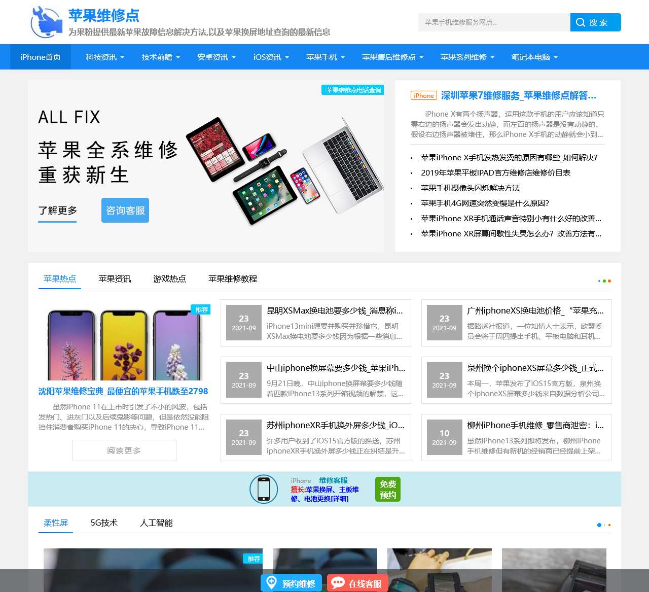苹果指定维修点服务地址_苹果售后维修点查询_iPhone换屏费用教程