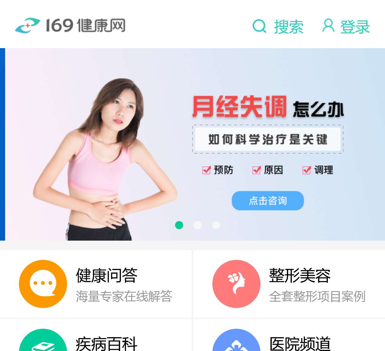 169健康网 - 国内优质健康门户网站