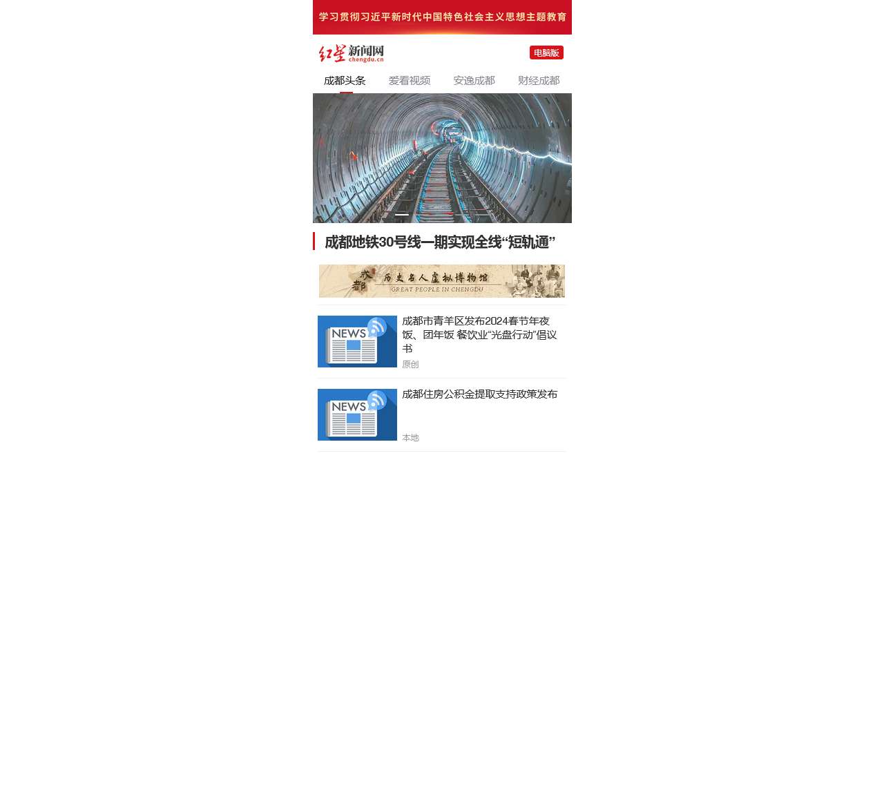 红星新闻网_成都市新闻门户网站_成都头条_民生成都_图说成都_爱看视频_成都美食_成都生活_成都吃喝玩乐_蓉妮播头条_成都财经_红星财经