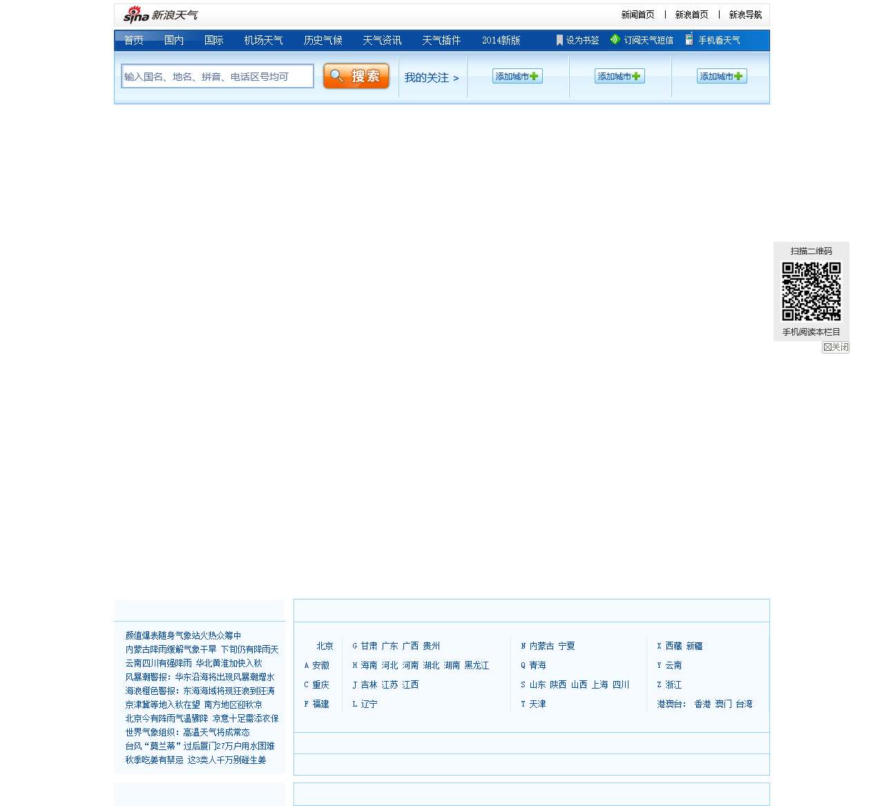 天气预报|国内国际城市,机场天气预报_新闻中心_新浪网