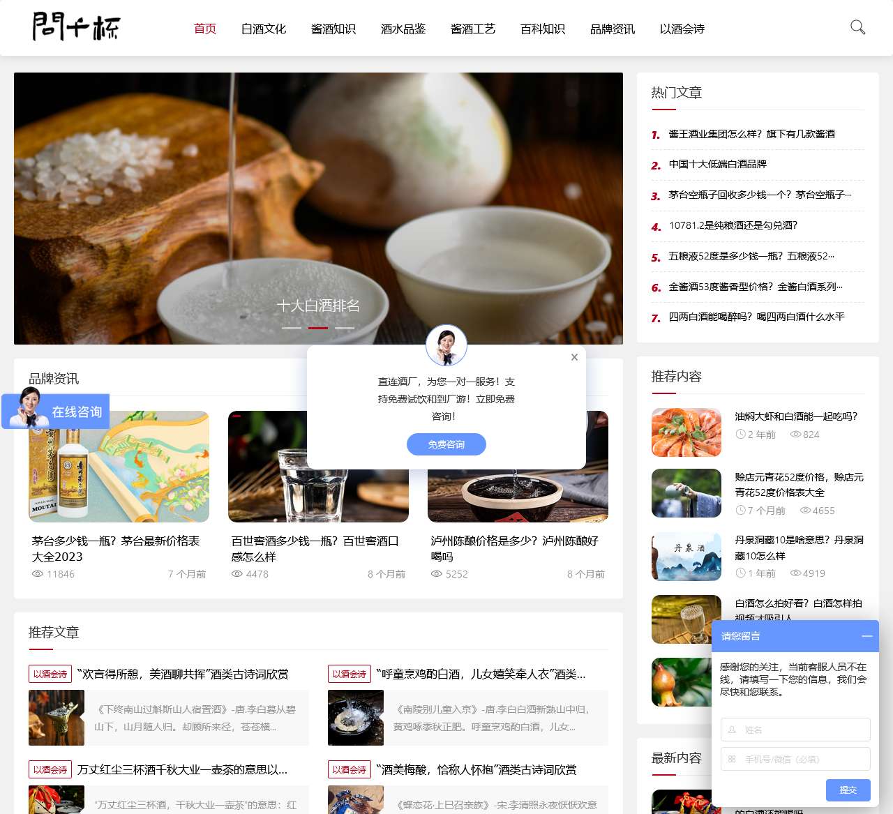 问千杯-酒逢知己千杯少,酒水知识问千杯