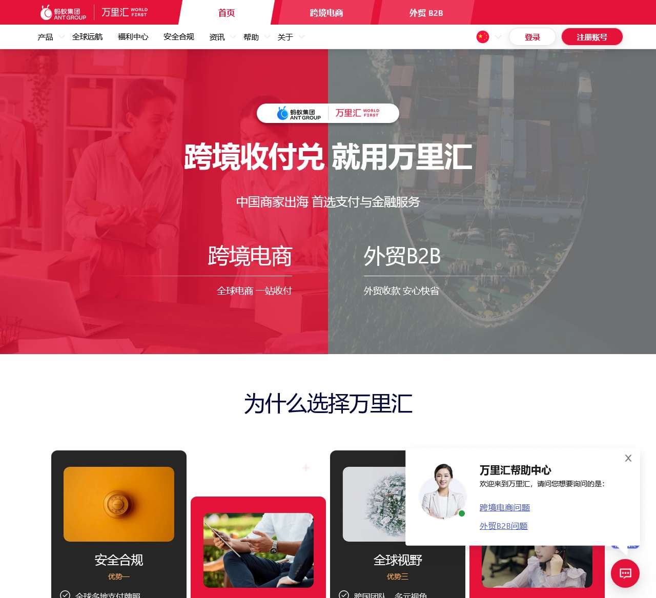 跨境支付_跨境收款平台_跨境电商收款_跨境电商支付平台-万里汇WorldFirst