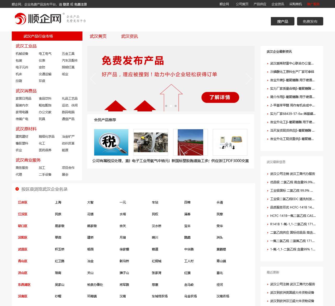 【武汉顺企网】-武汉厂家免费发布供求信息-武汉企业网