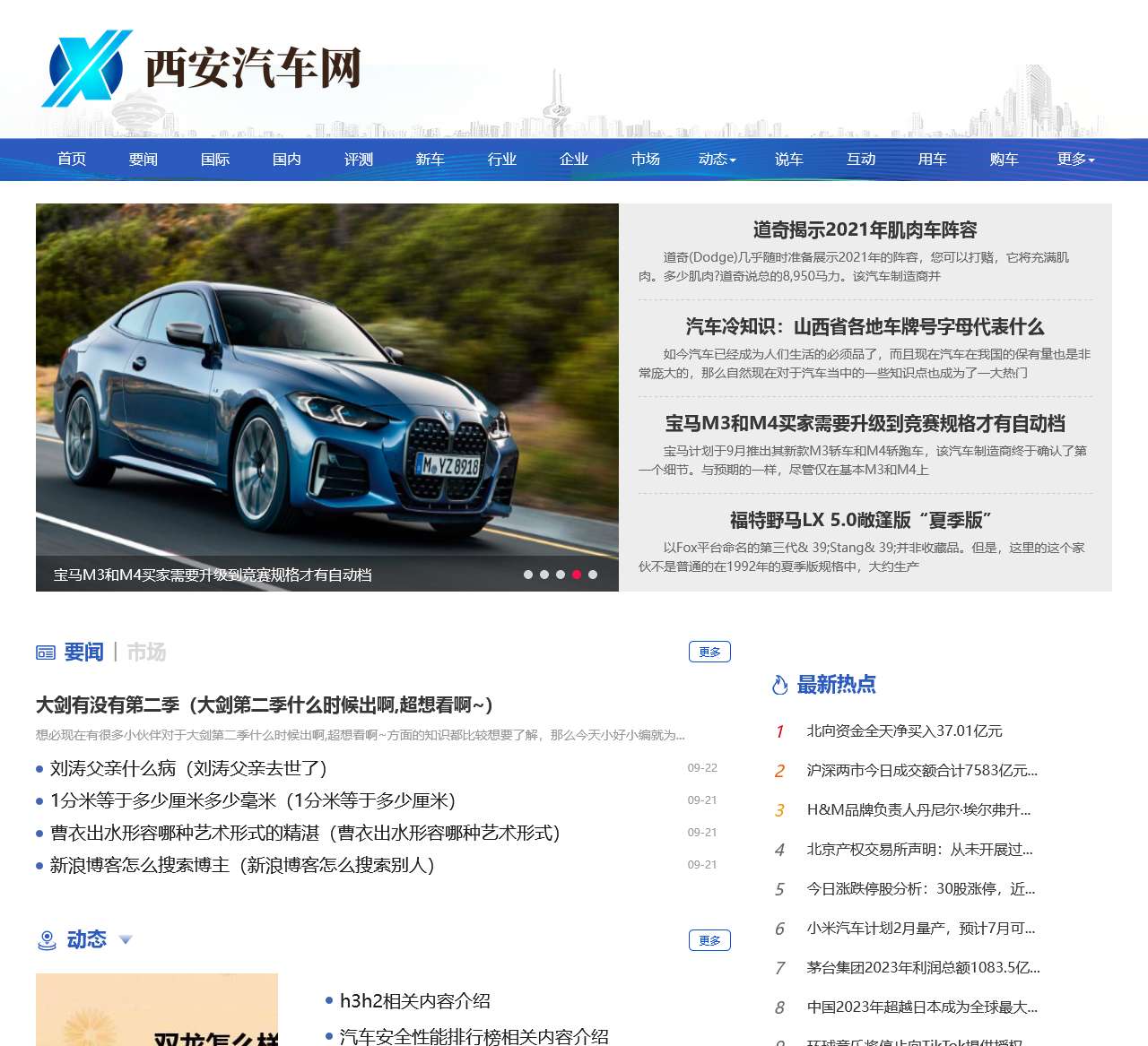 西安汽车网