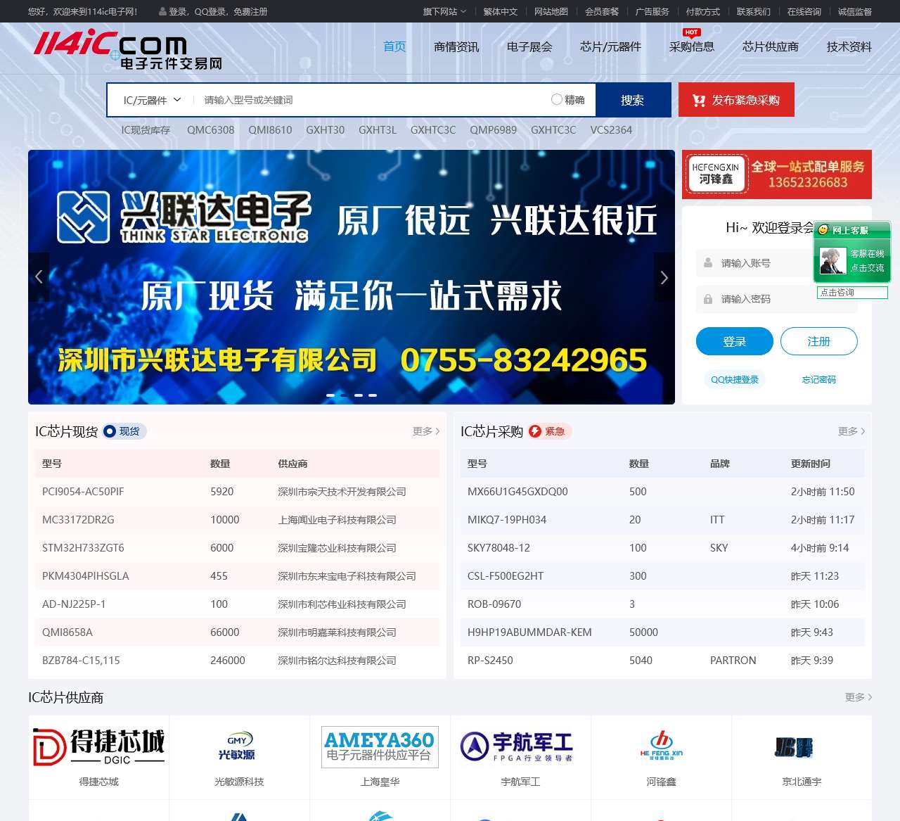 IC芯片采购_电子元器件IC网上交易平台-114IC电子网