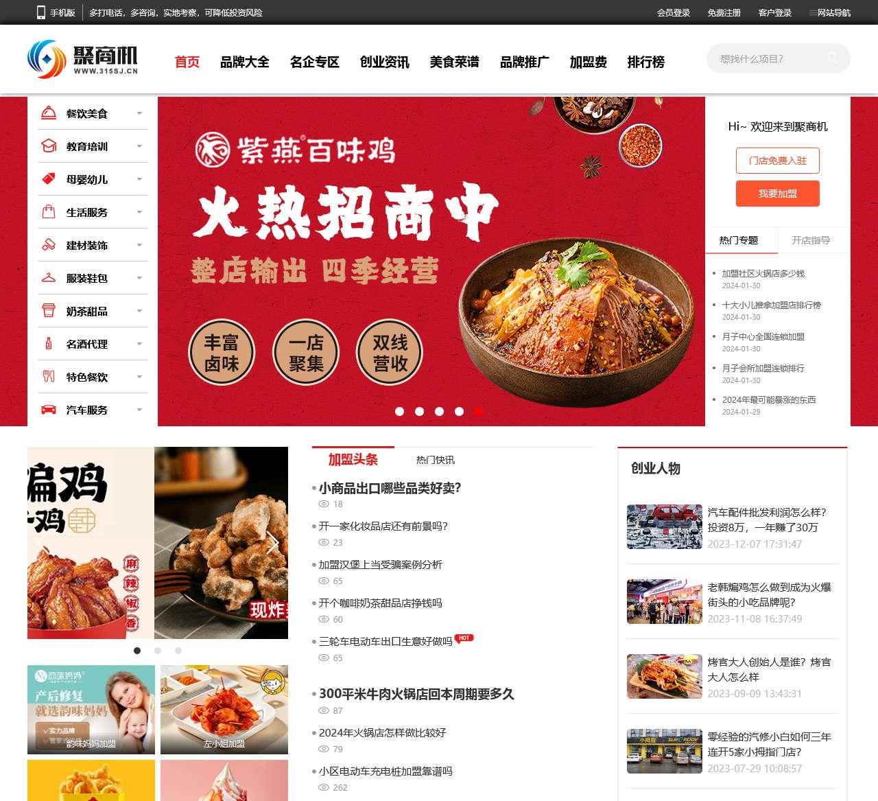 聚商机-找创业好项目-连锁品牌加盟排行榜就上聚商机!