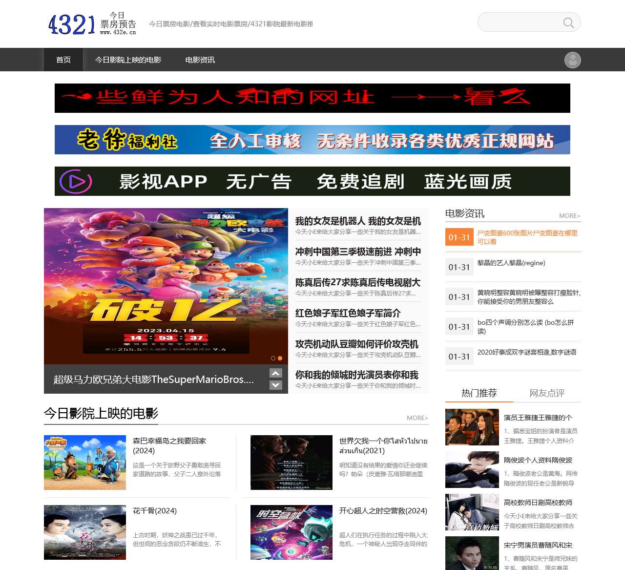 光棍影院_今日票房电影/查看实时电影票房/4321影院最新电影推荐-看么嗖嗦