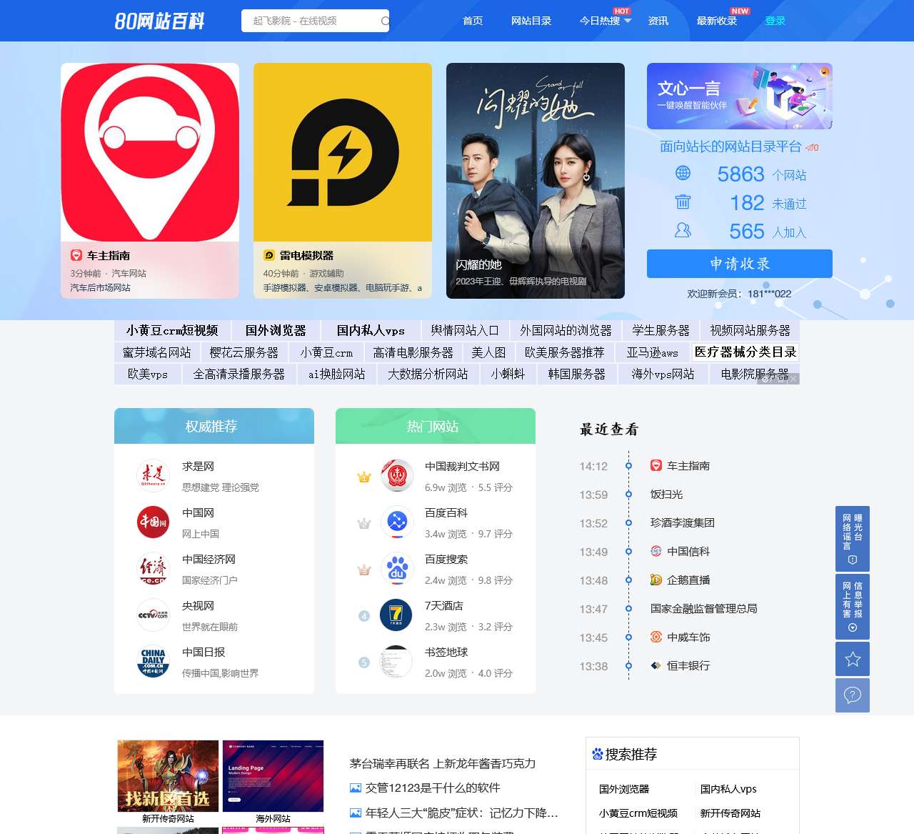 网站百科_全球领先的网站分类目录