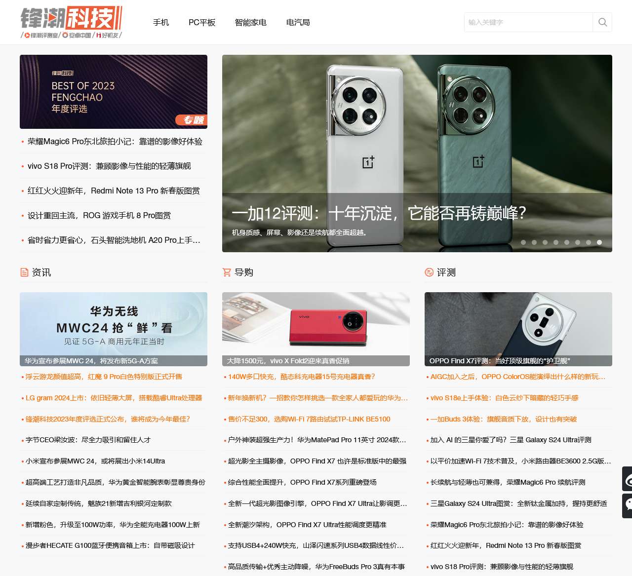 锋潮科技 - 发现科技·改变生活