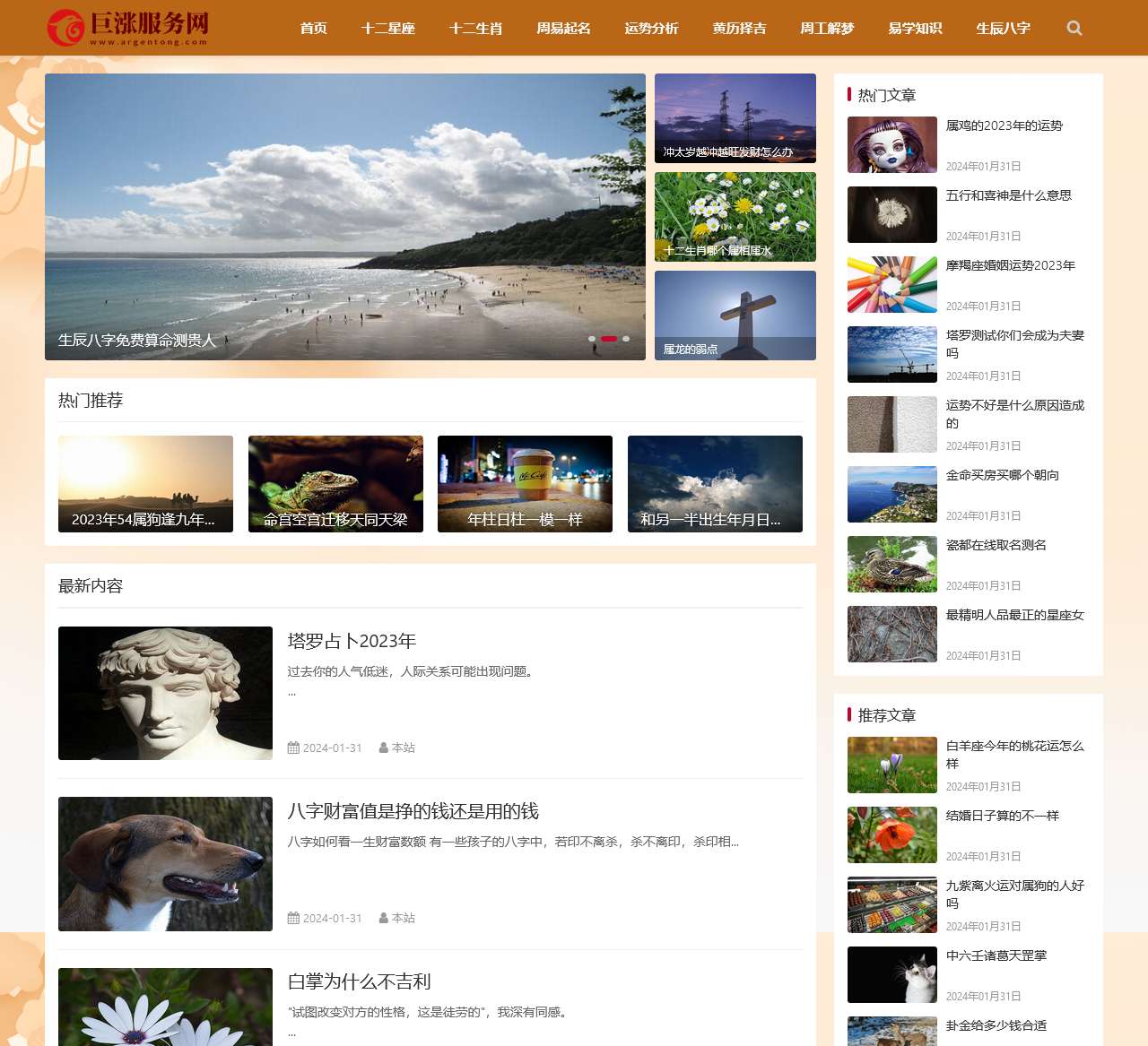 巨涨技术服务-弘扬传统国学,探索玄学奥秘