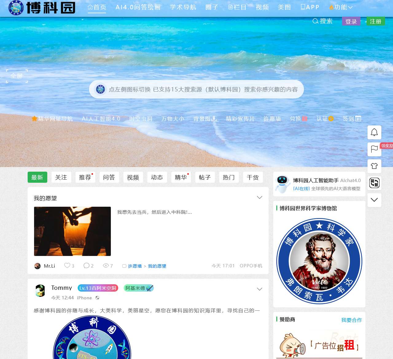博科园 - 追逐大美宇宙科学