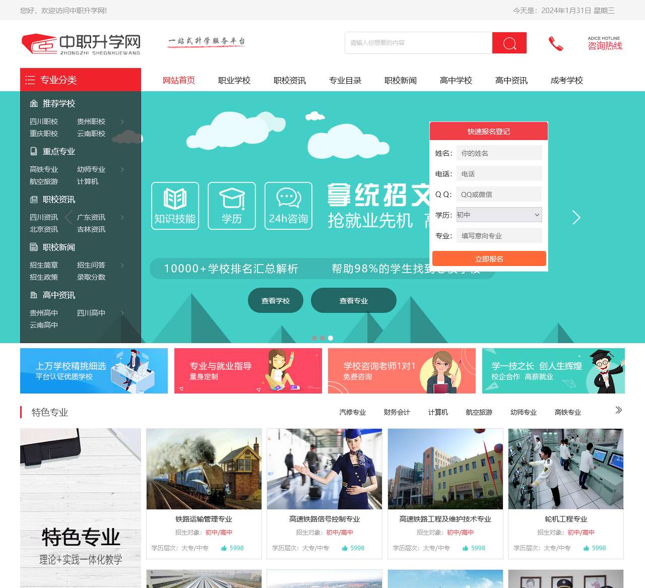 中职航空学校_3+2航空|铁路|护理|汽修专业学校招生-小荷尖角网