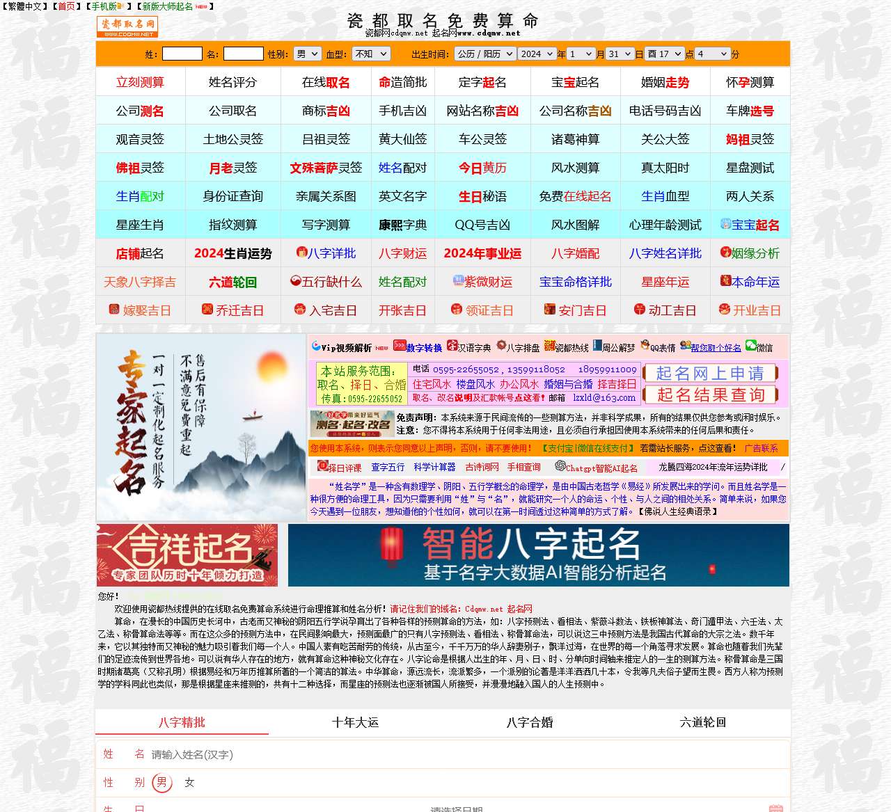 ■瓷都取名测算■公司起名_免费在线改名_在线测名_算命_解梦_八字排盘_手机号码吉凶_观音灵签|免费算命网