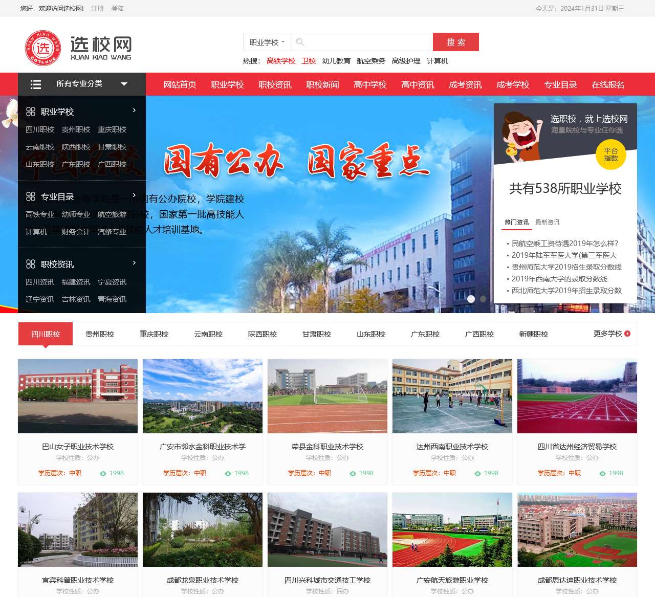 小荷尖角网_专注于中专、职业高中、技校、五年制大专学校招生服务平台