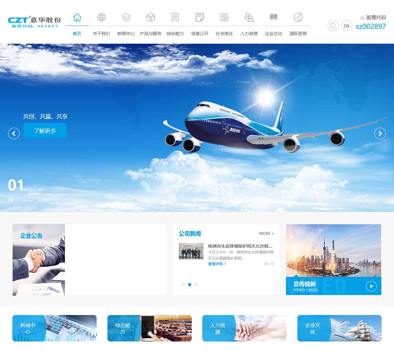 湖南意华交通装备股份有限公司