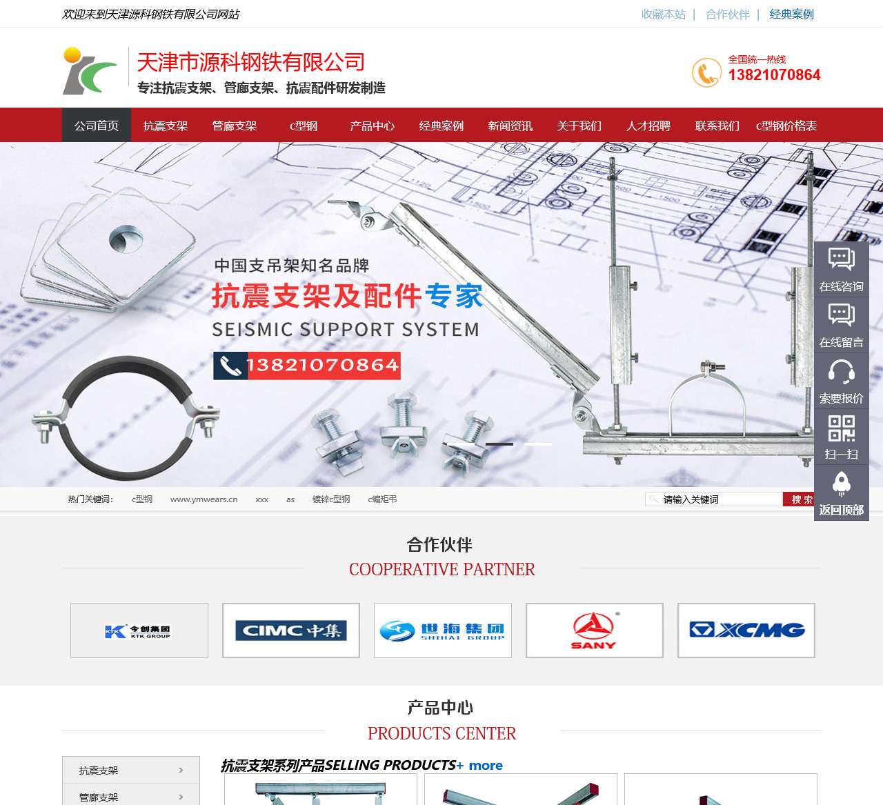 抗震支架_镀锌c型钢_天津市源科钢铁有限公司